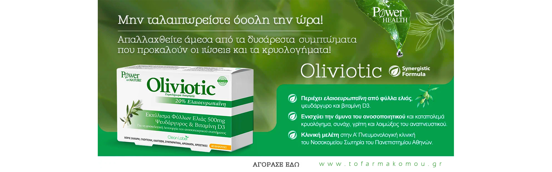 oliviotic_banner.jpg
